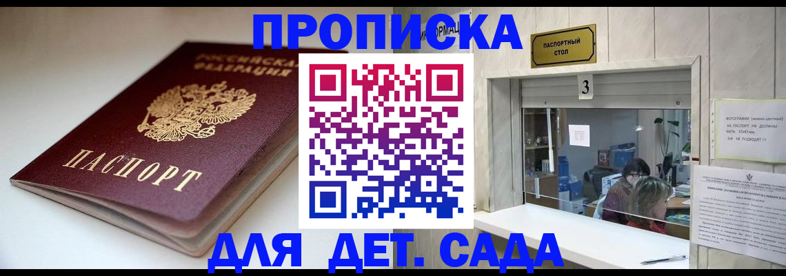 временная регистрация для школы в Чкаловске