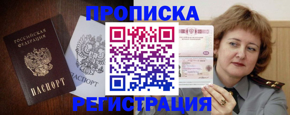 прописка для кредита в Чкаловске