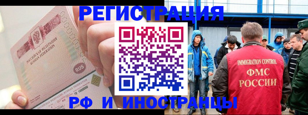 миграционный учет в Чкаловске